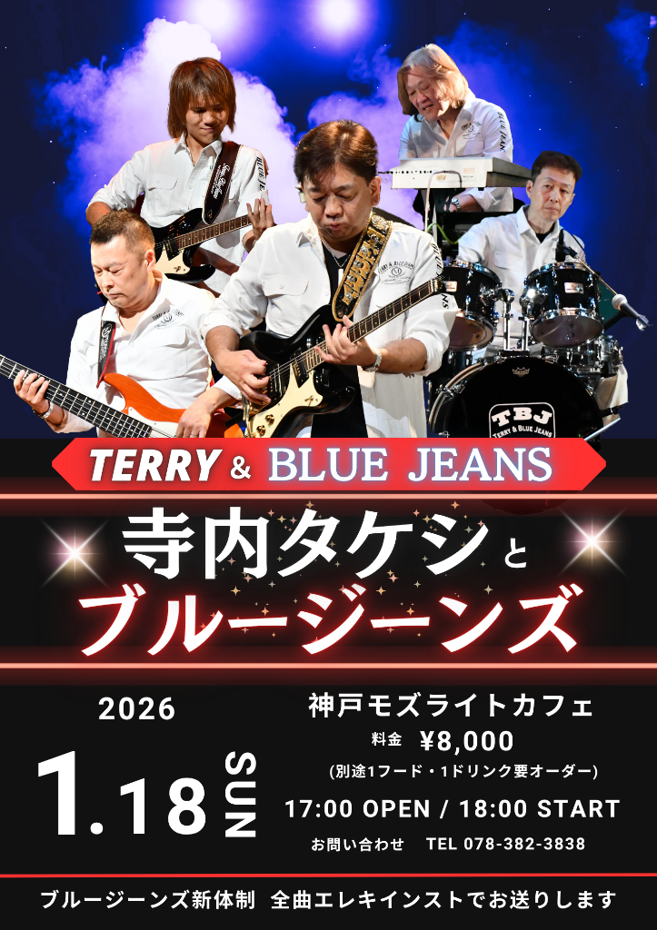 TERRY & BLUE JEANS